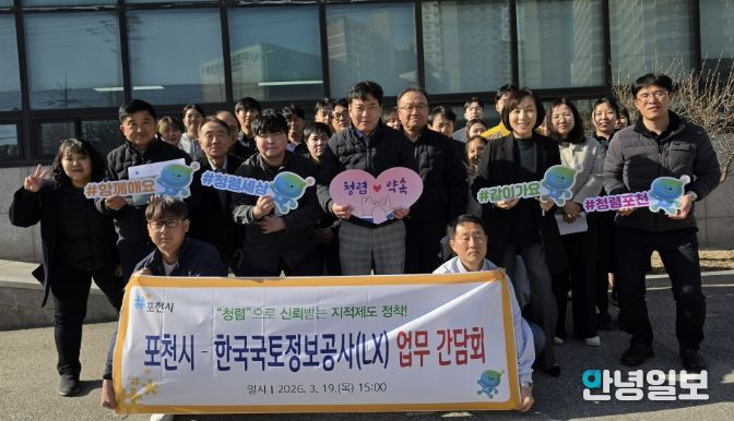 포천시, 한국국토정보공사 포천지사와 지적측량성과 표준화 간담회 개최