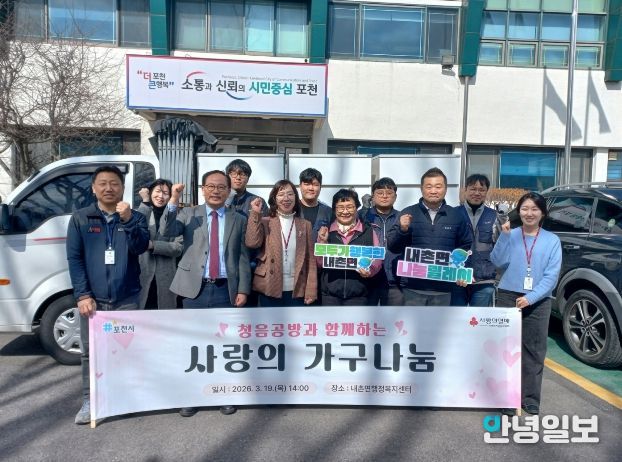 포천시 내촌면 지역사회보장협의체, 청음공방과 ‘사랑의 가구 나눔’ 실천