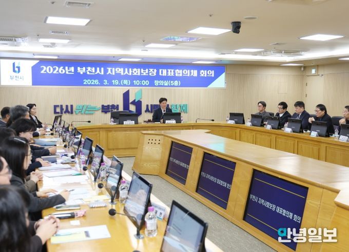 부천시 제11기 지역사회보장협의체 출범 회의 모습