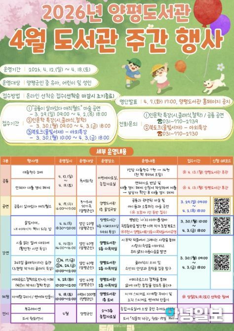 양평도서관, 4월 도서관 주간 행사