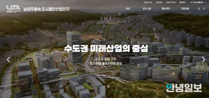 '남양주왕숙 도시첨단산업단지' 공식 누리집 개설… 투자 유치 가속화