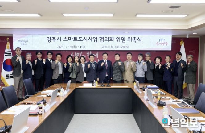 양주시, 회천지구(3단계) 스마트도시사업 협의회 개최