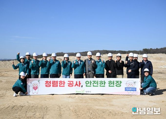 양주시, 관내 건설현장 찾아 청렴 캠페인…“투명 시공·안전 확보” 강조