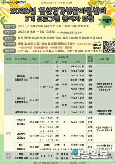 '2026년 철산건강생활지원센터 2기 프로그램 참여자 모집' 안내문.