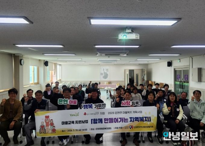 은현면지역사회보장협의체, 주민 주도 지역복지 실현 위한 마을교육 지원사업 추진