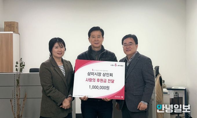 삼미시장 상인회, 신천동 취약계층 학생에 교육비 후원