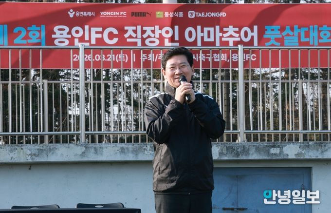 이상일 용인특례시장이 21일 '2026 용인FC와 함께하는 직장인 풋살대회'에서 참가 선수들을 격려하고 있다