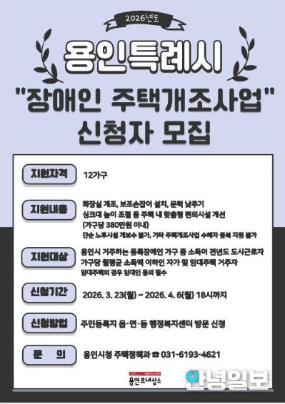 용인특례시가 4월 6일까지 장애인 주택개조 지원사업 신청을 받는다
