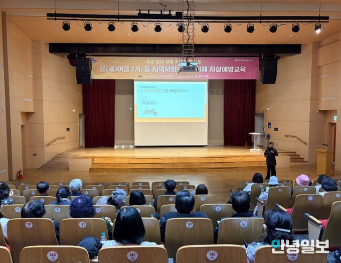 19일 상록구청 시민홀에서 '온이음 1기 동 지역사회보장협의체 자살예방교육'이 진행중이다.