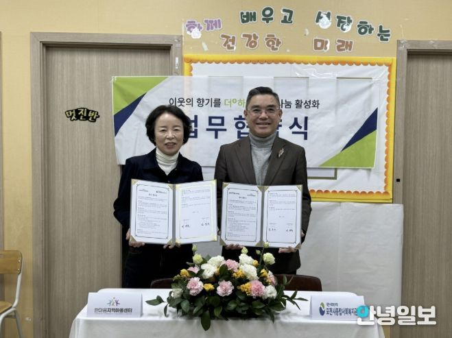 포천시종합사회복지관-한마음지역아동센터, 아동·청소년 복지 증진 위한 업무협약 체결