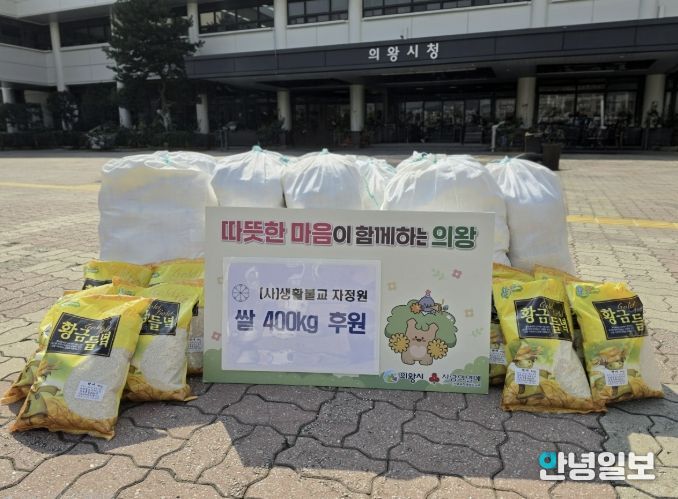 의왕시 생활불교 자정원, 이웃사랑 실천 쌀 400kg 기부