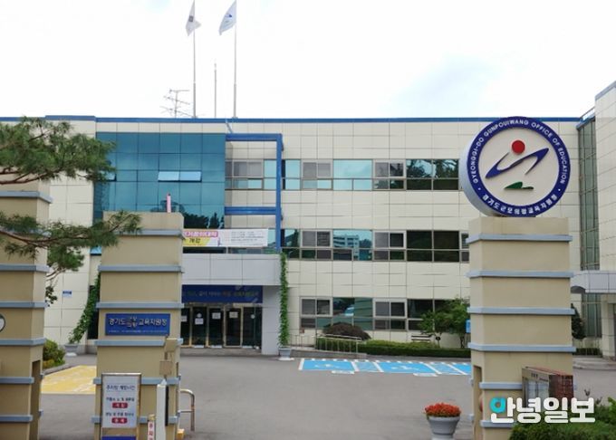 군포의왕교육지원청