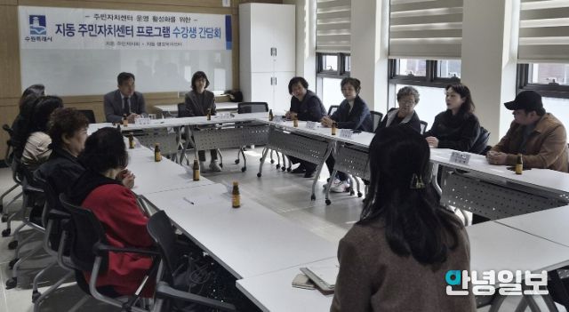 수원시 팔달구 지동 주민자치회, 주민자치센터 프로그램 수강생 간담회 개최