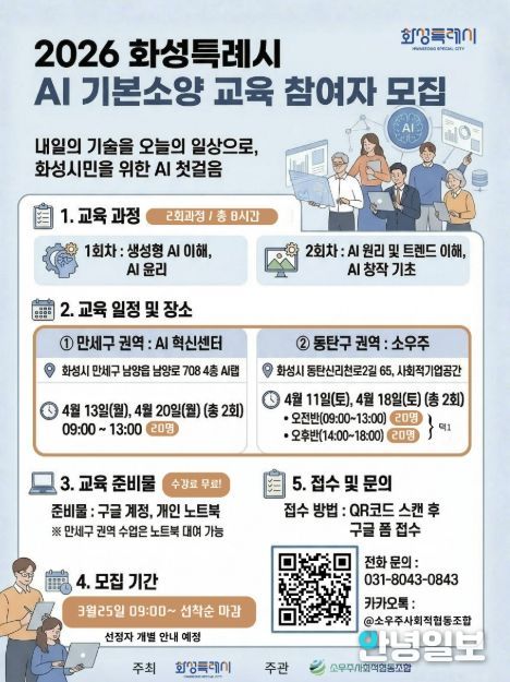 화성특례시 2026년 AI 시민 리더 기본 소양 교육 안내 포스터
