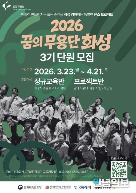 2026 꿈의무용단 ‘화성’ 단원 모집 포스터