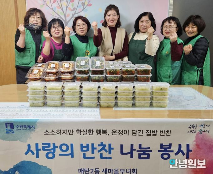 수원시 영통구 매탄2동, 새마을부녀회 봄 맞이 '사랑의 반찬 나눔' 행사 개최