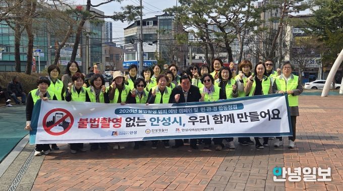 안성시, 불법촬영 범죄 예방을 위한 캠페인 및 합동점검 전개