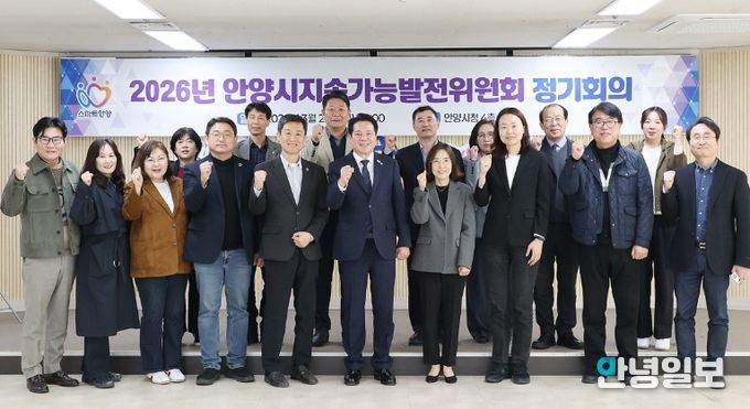 안양시, 지속가능발전위원회 정기회의 개최