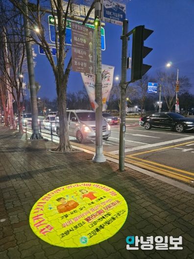 고양시 일산동구 보건소, 말라리아 예방수칙 안내 로고라이트 2대 추가 설치