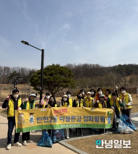 고양시 탄현2동 통장협의회, 봄맞이‘클린데이’ 마을환경 정화활동 실시