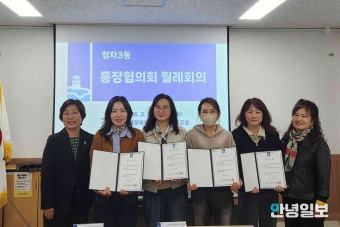 수원시 장안구 정자3동, 3월 2차 통장협의회 월례회의 개최