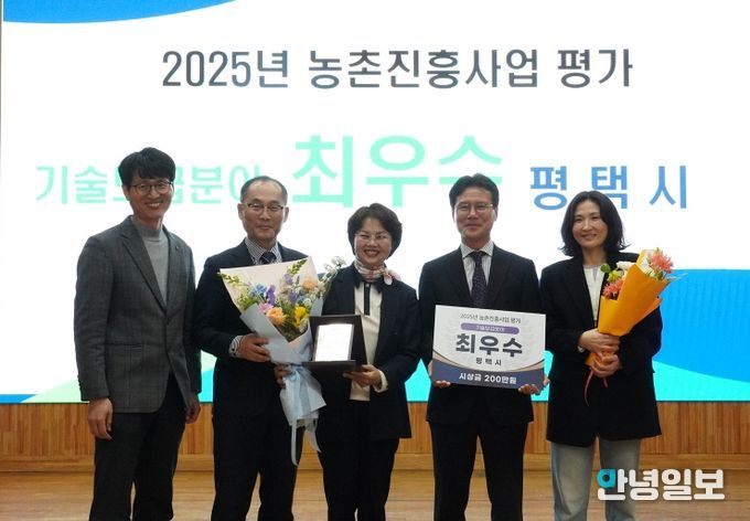 평택시, 농촌진흥사업 기술보급분야 ‘2년 연속’ 최우수 기관 선정