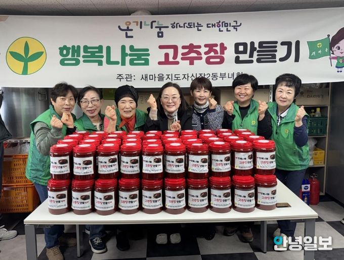 오산시 새마을지도자 신장2동 부녀회, ‘행복나눔 고추장 담그기’로 이웃사랑 실천
