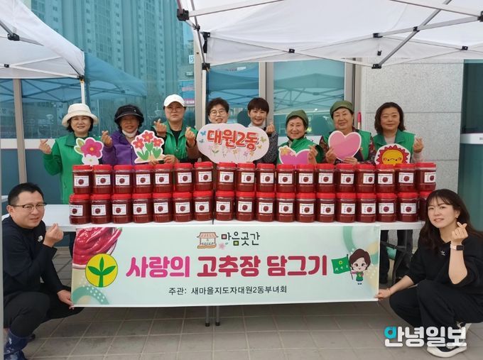 오산시 새마을지도자 대원2동 부녀회, 사랑의 고추장 담그기 행사 개최