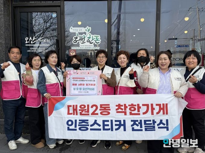 오산시 대원2동, ‘오산가브리’ 착한가게 13호점 지정