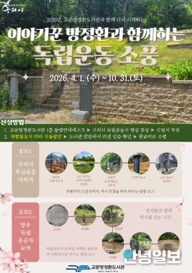 구리시, 『이야기꾼 방정환과 함께하는 독립운동 소풍』 운영