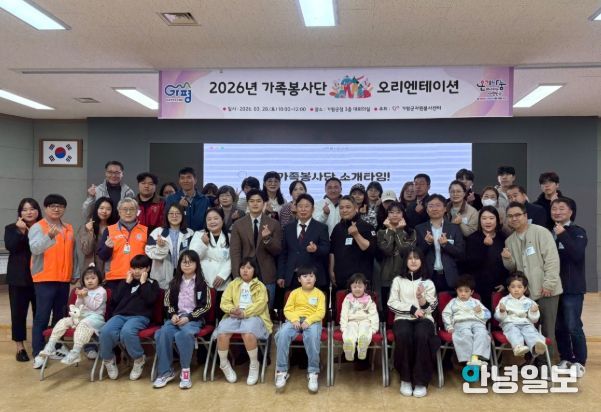 2026년 가족봉사단 오리엔테이션