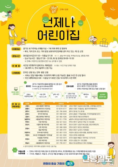 언제나어린이집 포스터