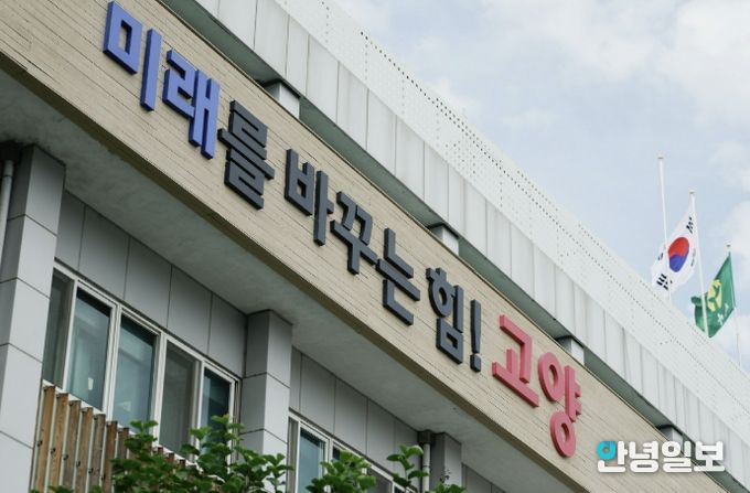 고양시청사