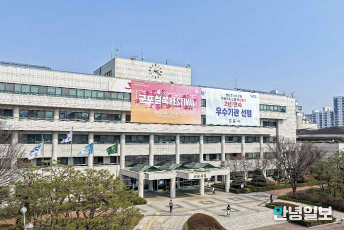 군포시청