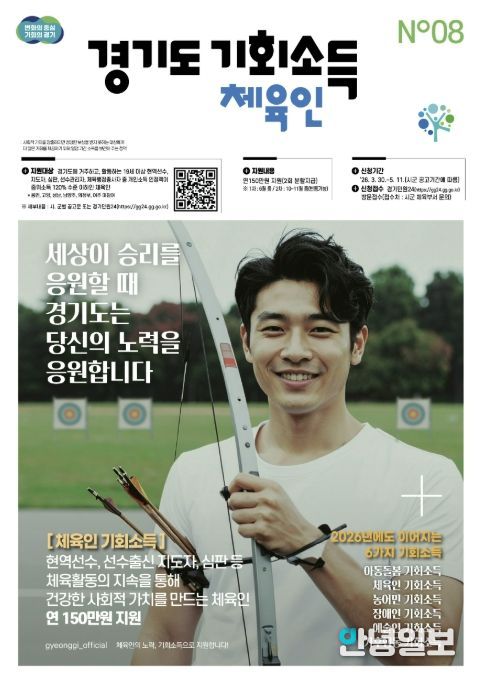 경기도 체육인 기회소득 포스터