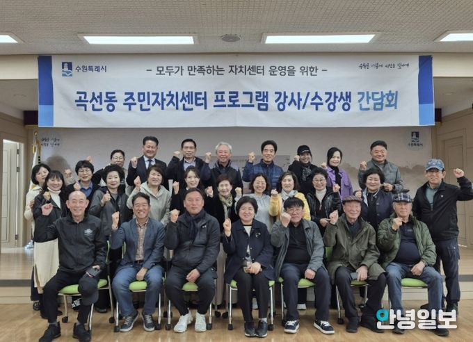 수원시 권선구 곡선동 주민자치회, 수업 만족도 향상을 위한 주민자치센터 프로그램 간담회 개최