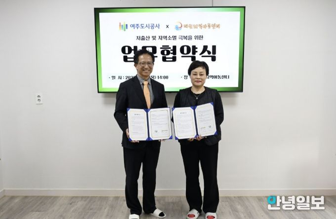 여주도시공사, 대신지역아동센터와 업무협약(MOU) 체결