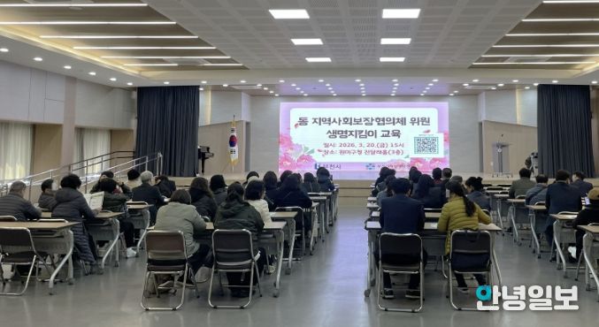 지역사회보장협의체 위원들이 생명지킴이 교육을 받고 있다.