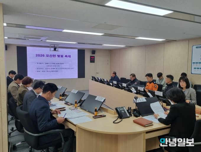 오산시, ‘2026 오산천 벚꽃 축제’ 대비 안전관리실무위원회 개최