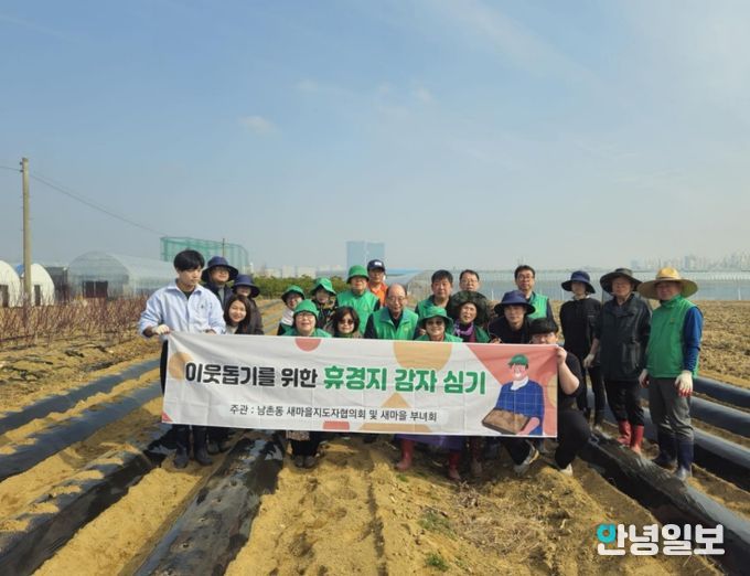 오산시 새마을지도자 남촌동 협의회, 이웃돕기 감자심기 봉사활동 전개