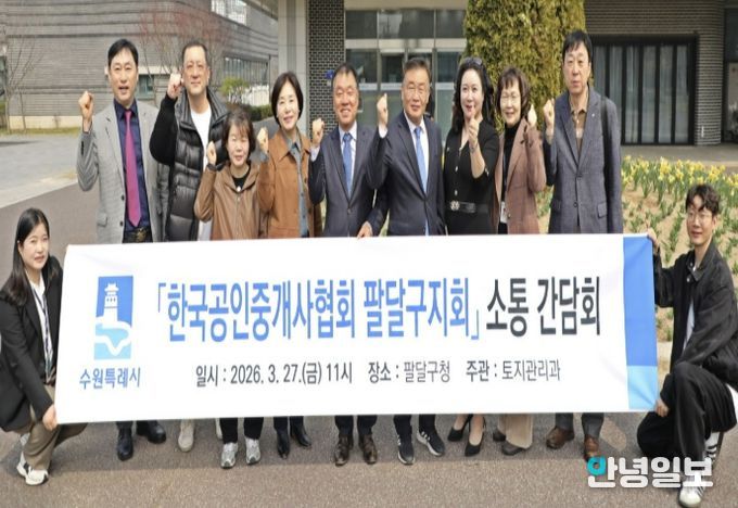 수원시 팔달구, '한국공인중개사협회 팔달구지회' 간담회 개최