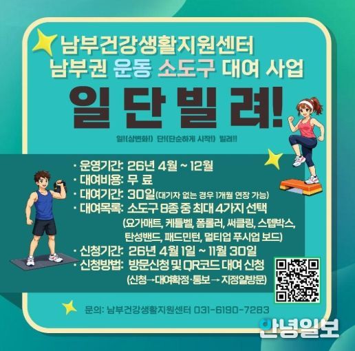 남부건강생활지원센터, ‘일! 단! 빌려!’ 운동 소도구 대여사업 운영