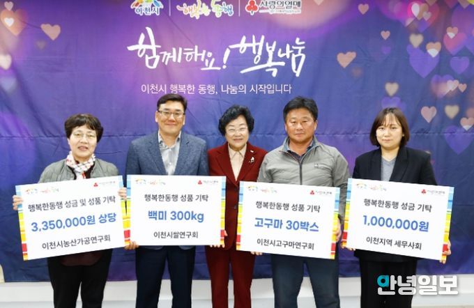 이천시 농업인 연구회, ‘행복한 동행’ 통해 나눔 실천