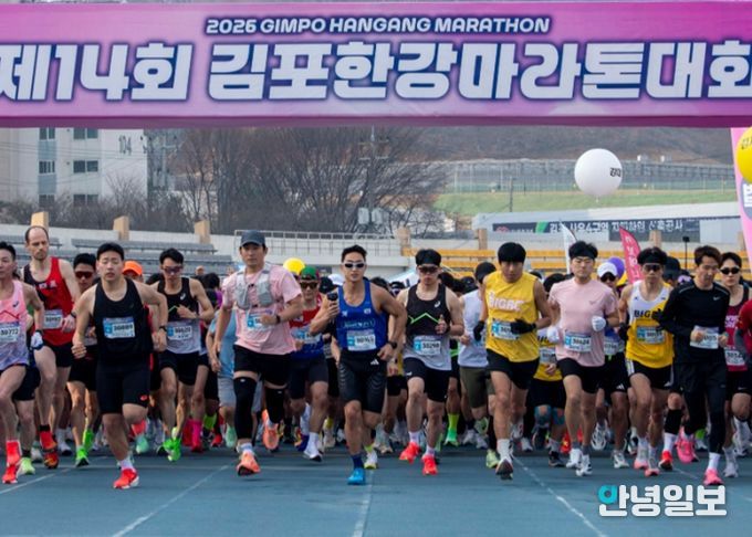 김포시가 29일 김포종합운동장 일원에서 제14회 김포한강마라톤대회를 개최했다.