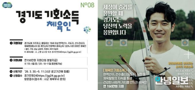 양주시, ‘체육인 기회소득’ 30일부터 접수 시작