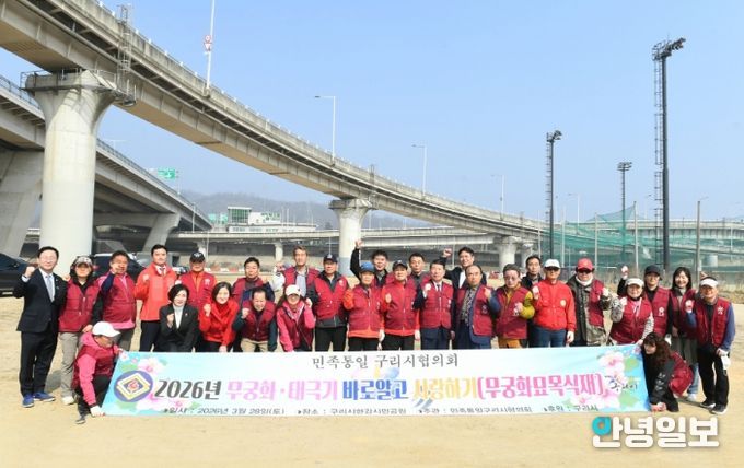 민족통일 구리시협의회, 무궁화 바로 알고 사랑하기 행사로 나라 사랑 실천
