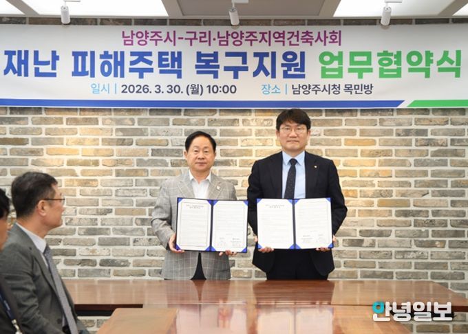 남양주시-구리‧남양주지역건축사회, 재난 피해 주택 신축 지원을 위한 민관 협력 체계 구축