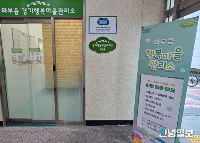 남양주시 와부읍 경기행복마을관리소, 취약계층 어르신 대상 ‘무료 이불 세탁’지원