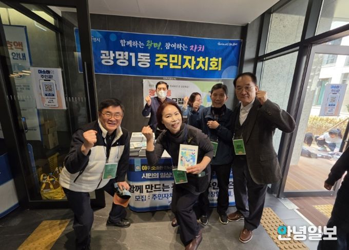 광명시 광명1동 주민자치회는 지난 28일 자이더샵포레나에서 열린 ‘아주 소중한 만남의 하루(아소하)’ 행사에서 주민자치 활성화를 위한 홍보 캠페인을 전개했다.