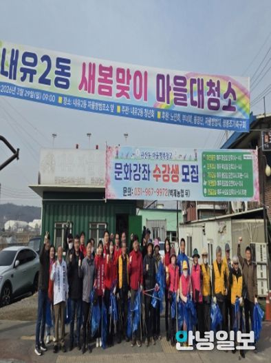 고양시 관산동, 2026 봄맞이 마을대청소 실시